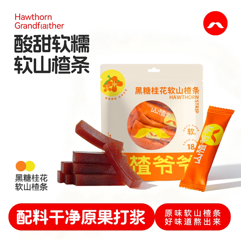 山楂爷爷黑糖系列软山楂条60g果脯蜜饯休闲山楂零食独立包装