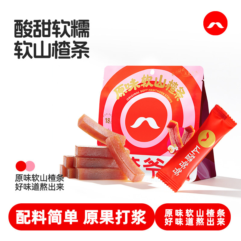 山楂爷爷原味山楂条六物软条山楂零食儿童蜜饯果脯独立包装136g*3