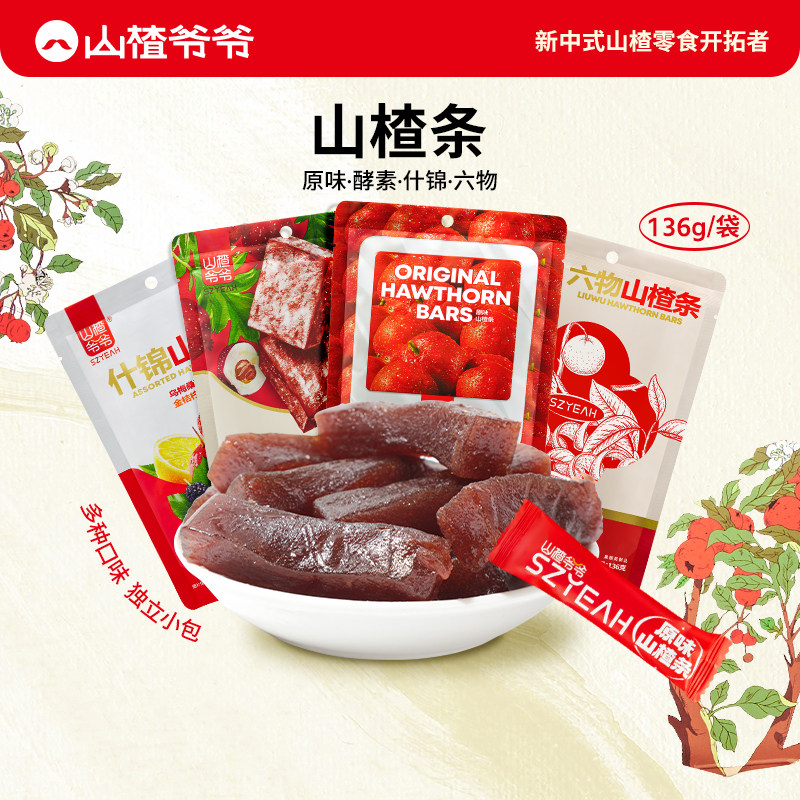软山楂条 原味六物酵素什锦风味 果脯蜜饯零食 软糯开胃