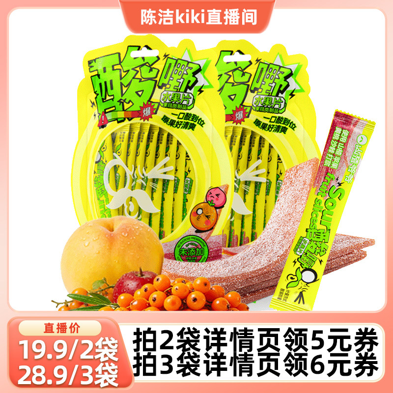 【k姐推荐】山楂爷爷爆酸水果片酸条糖果酸砂软糖休闲零食10条装