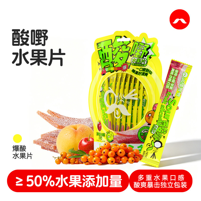 山楂爷爷爆酸水果片酸砂软糖100g*2袋独立包装酸条酸糖休闲零食