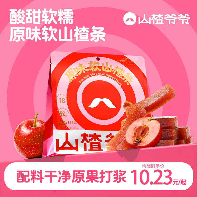 山楂爷爷原味山楂条六物软条山楂零食无添加儿童蜜饯果脯独立包装
