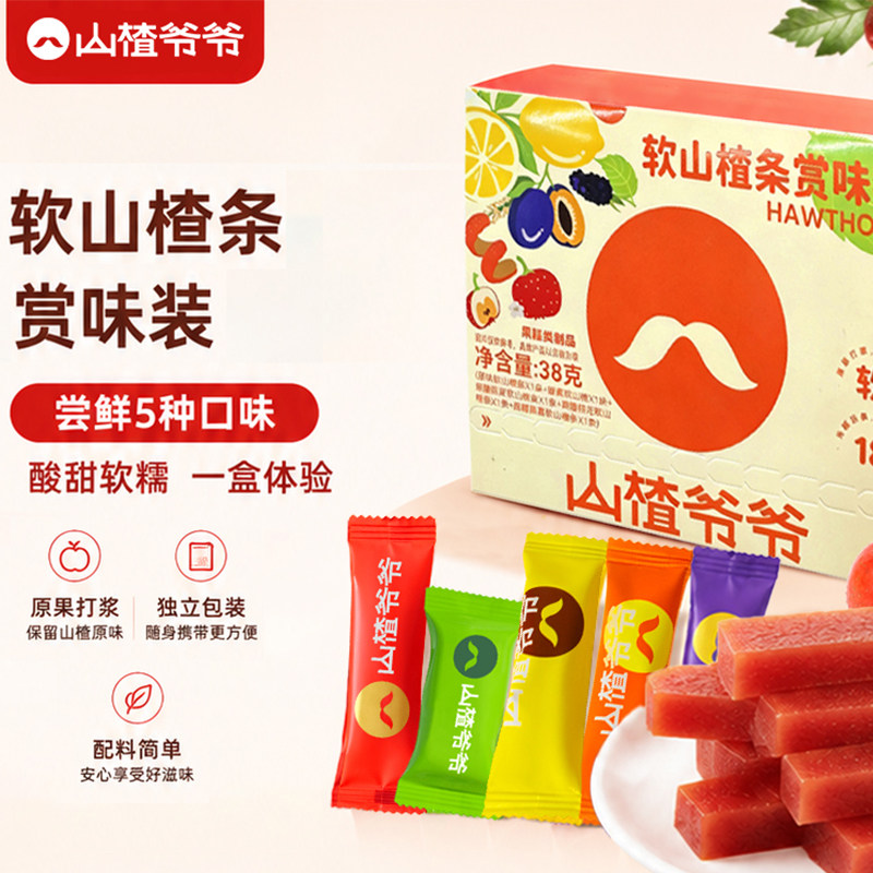 山楂爷爷赏味装5条装原味酵素黑糖陈皮/桂花/桑葚