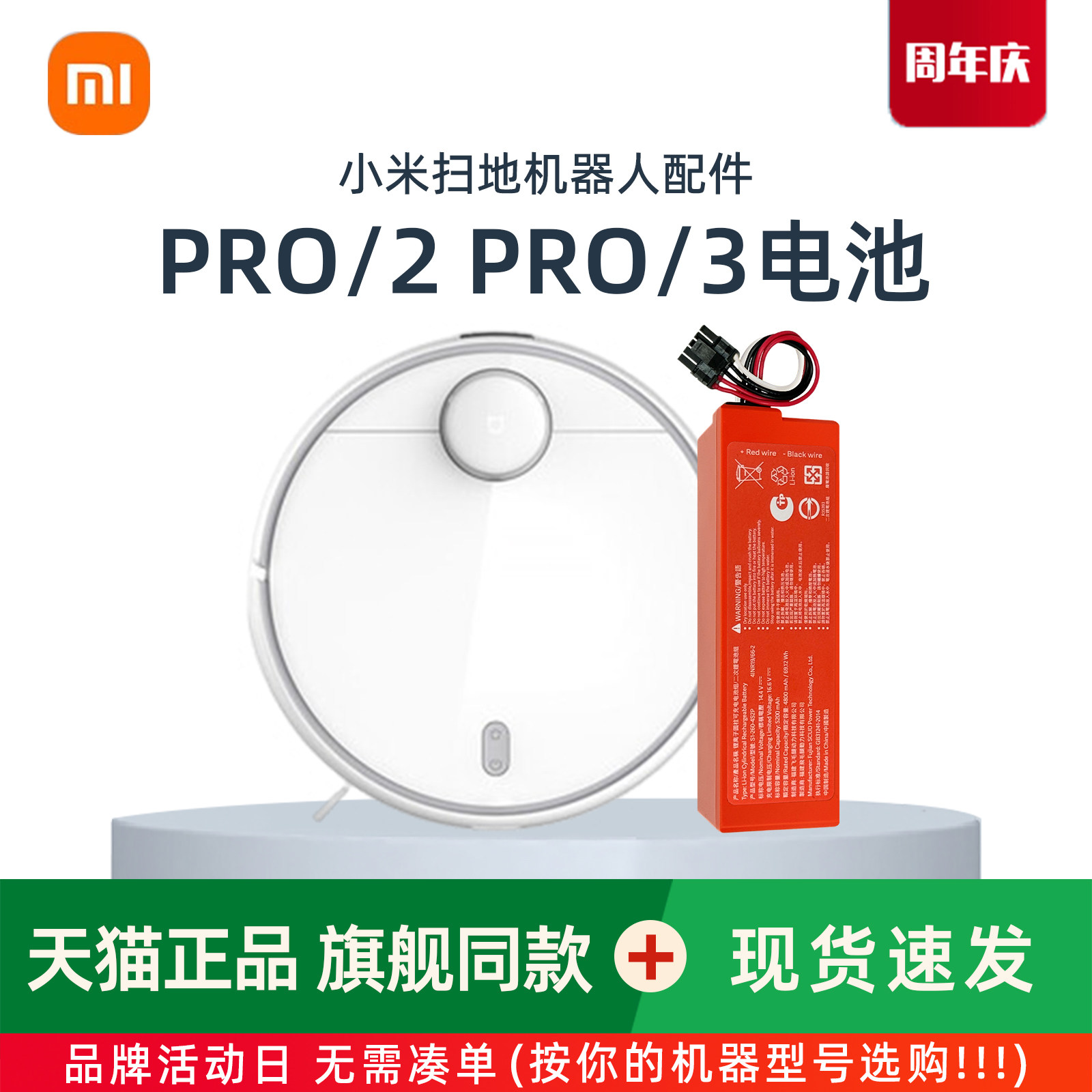 米家扫拖机器人PRO 2/PRO 3原装电池MJSTS MJST1S MJSTS1正品配件