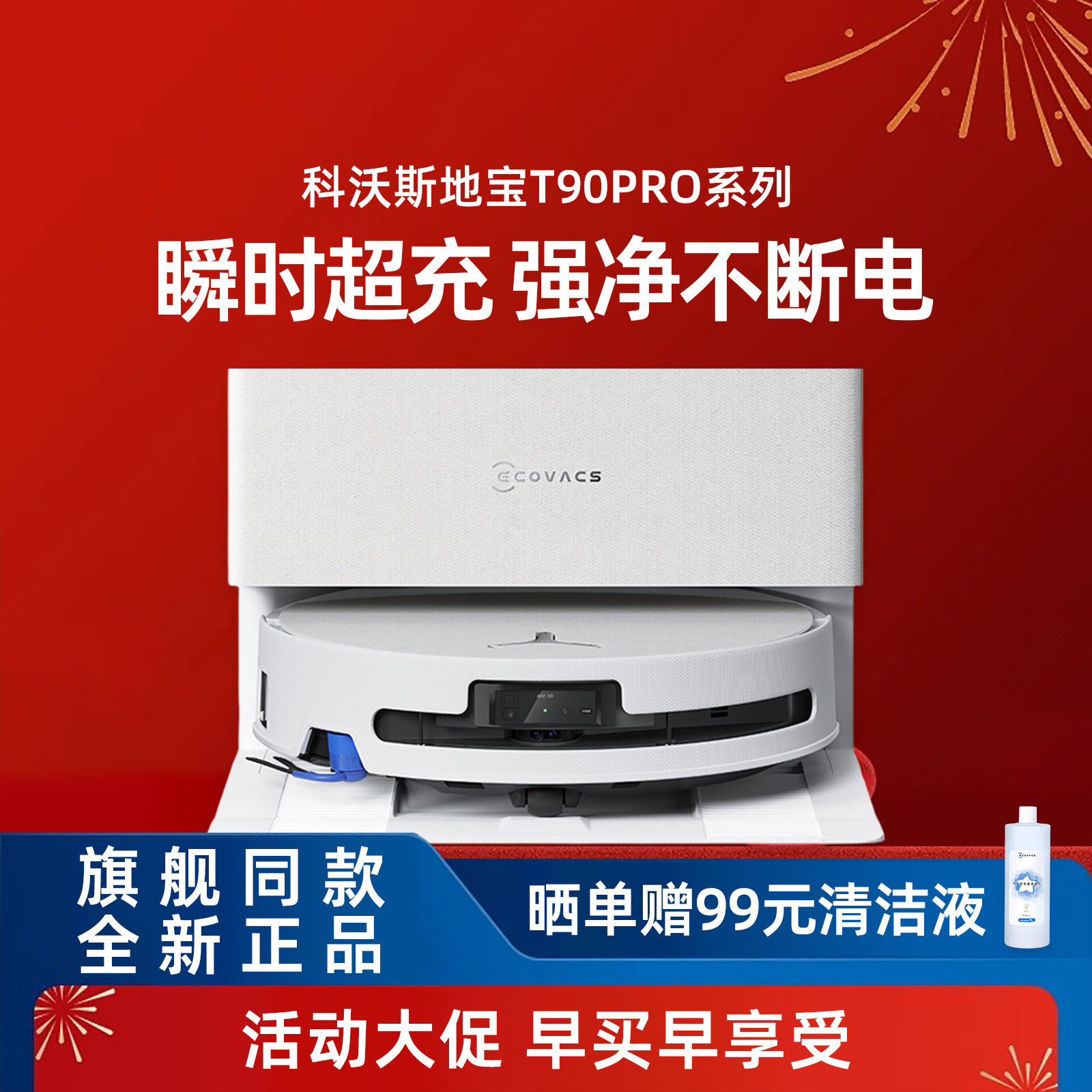 【新品】科沃斯T90PRO扫地机DEX95地宝扫吸拖一体智能家用