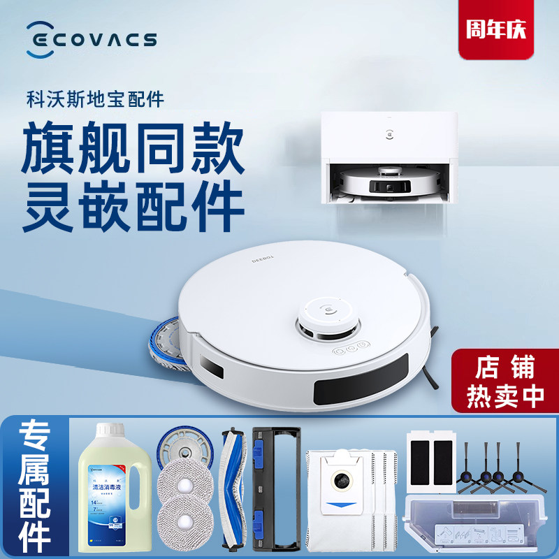 科沃斯扫地机器人灵嵌原装配件拖抹布边滚刷盖板水箱尘盒清洁液,生活电器,扫地机配件/耗材,淘宝优惠券,粉丝福利购,淘宝优惠卷