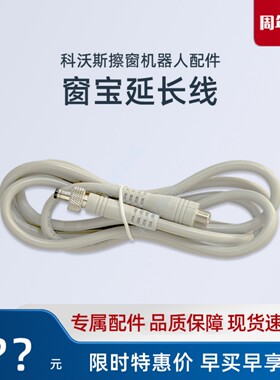 科沃斯MINI/AIR/W2/W2S/W2SMAX擦窗机抹布延长线清洁液专用配件