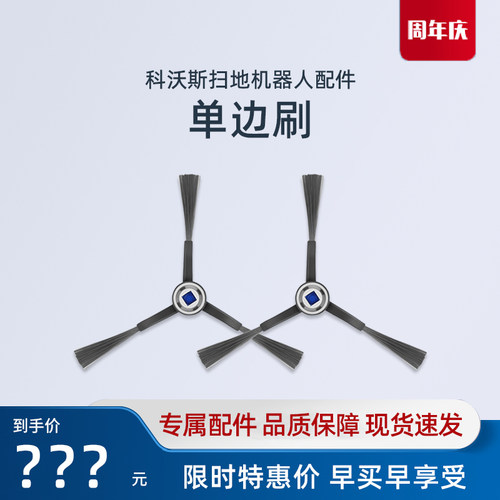 科沃斯扫地机mini原装边刷配件
