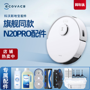 科沃斯扫地机器人N20 N20PRO配件清洁拖地抹布边滚刷滤芯尘袋盒