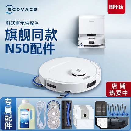 科沃斯扫地机N50/DLX71配件抹布消毒清洁液集尘垃圾袋边滚刷海帕