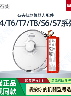 石头T4 T6 T7S/PRO/PULS T8扫地机器人S6 S7原装电池T65 T71配件