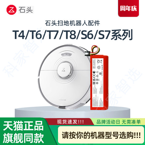 石头扫地机器人原装电池正品配件