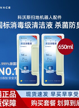 科沃斯扫地机T5PRO/X8PRO/PLUS上下水系列原装专用杀菌消毒清洁液
