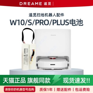 追觅W10扫地机器人原装电池W10S W10PLUS/PRO正品配件RLS5C RLS3C