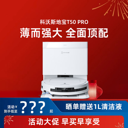 科沃斯T50 PRO智能防缠绕扫地机器人超薄全自动家用清洁扫拖一体