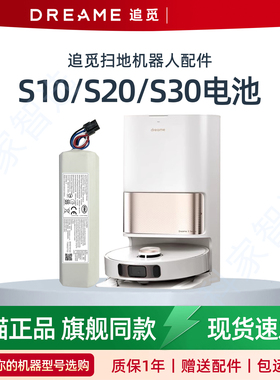 追觅S10 S20 S30扫地机器人PRO/PLUS/ULTRA原装电池P2150配件RLS6