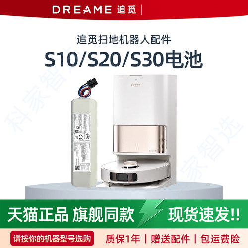 追觅扫地机原装电池S10S20S30