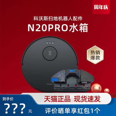 科沃斯扫地机器人N20/N20PRO/DKX56高频震擦专用震动水箱配件