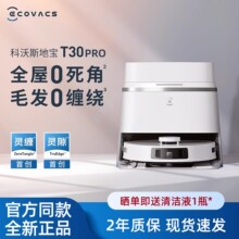 科沃斯T30PRO扫地机器人扫拖一体全自动规划清洁家用防缠绕地宝