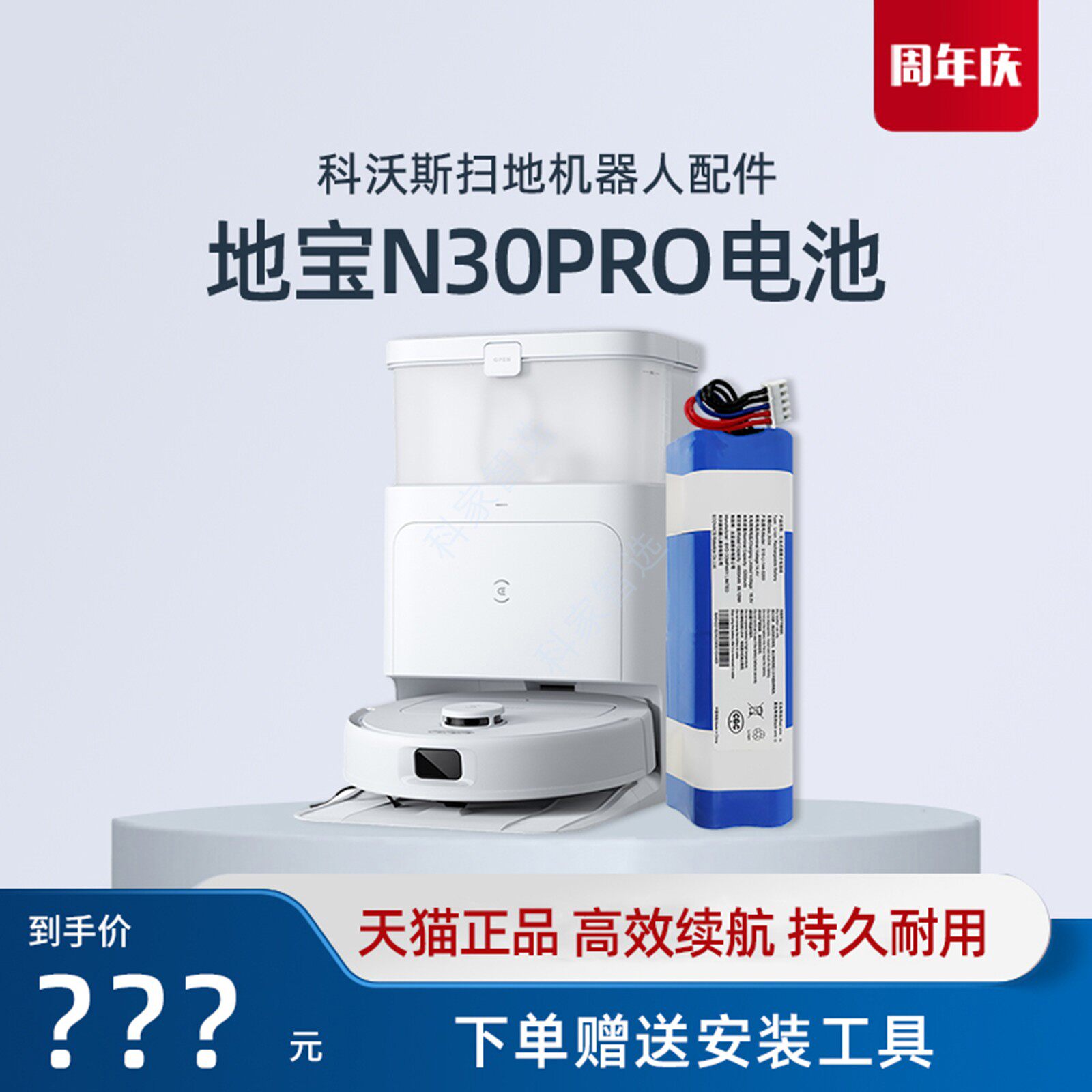 科沃斯扫地机器人N30PRO/N3OPRO OMNI地宝YDLX11原装锂电池配件