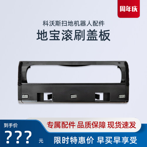 科沃斯扫地机器人T50S/T80S/X9PRO/X11原装全新配件滚刷盖板组合