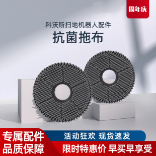 X8地宝配件拖地清洁抗菌抹布 T30 科沃斯扫地机器N30 X1SPROPLUS