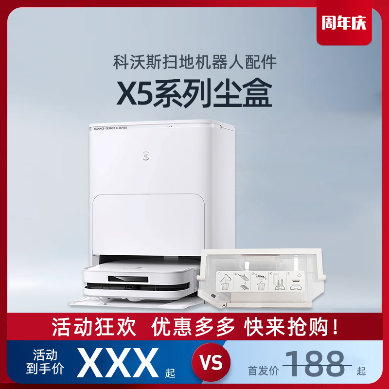 科沃斯X5PRO原装配件扫地机配件