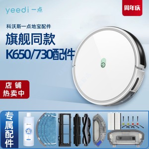 科沃斯Yeedi一点扫地机原装配件K650/K730抹布支架防缠胶滚刷海帕