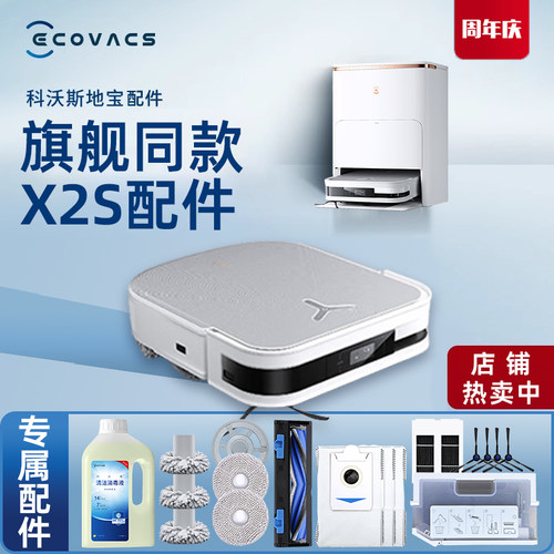 地宝原装配件扫地机X2S科沃斯