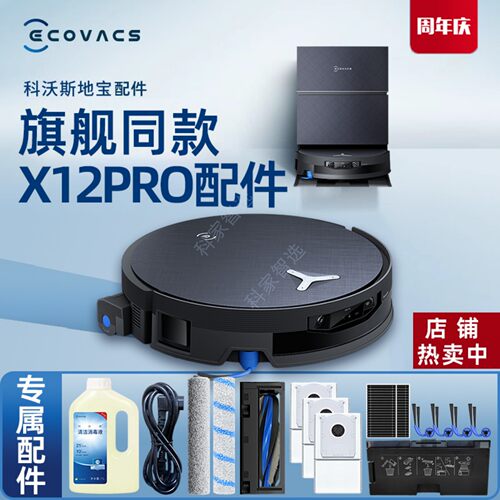 科沃斯X12PRO扫地机DEX35地宝边滚刷抹布尘盒重污消毒清洁液配件