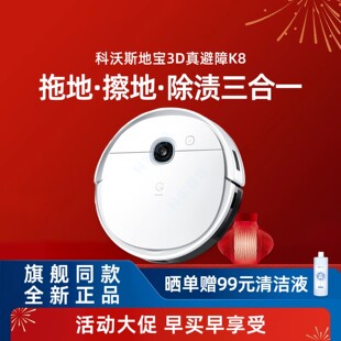 科沃斯Yeedi一点智能扫地机器人K8/k780/k781+可扫可拖家用吸尘器