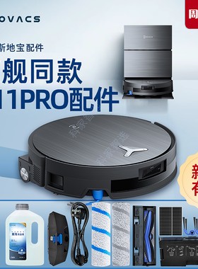 科沃斯扫地机X11PRO DEX99耗材集尘袋海帕重污清洁液边刷尘盒配件