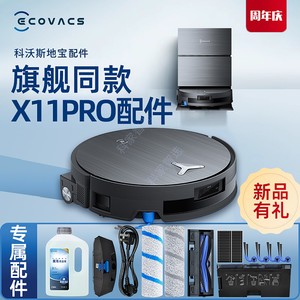 科沃斯扫地机X11PRO耗材DEX9配件