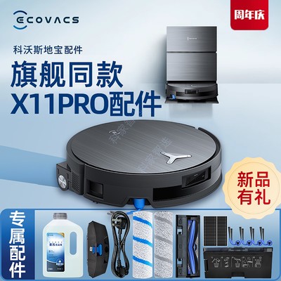 科沃斯扫地机X11PRO耗材DEX9配件