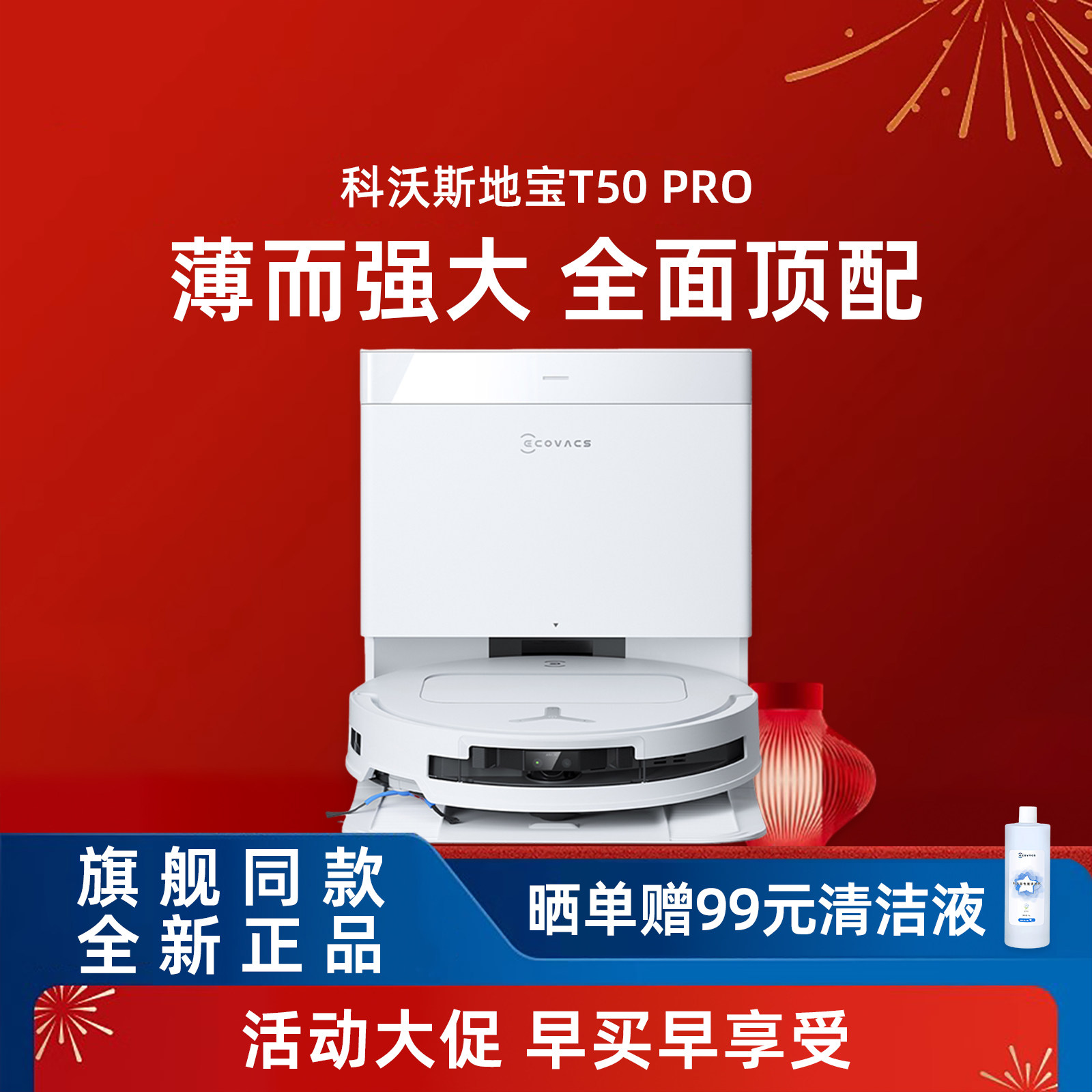 科沃斯扫地机器人T50PRO智能家用自清洁超薄扫拖集尘一体机吸尘器