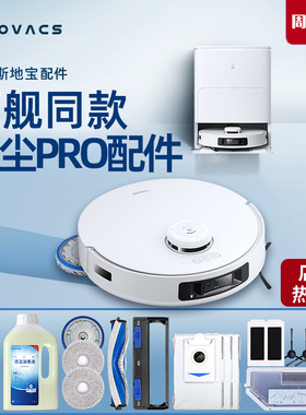 科沃斯扫地机灵尘PRO地宝DSX39原装配件清洁拖抹布边滚刷滤芯尘盒