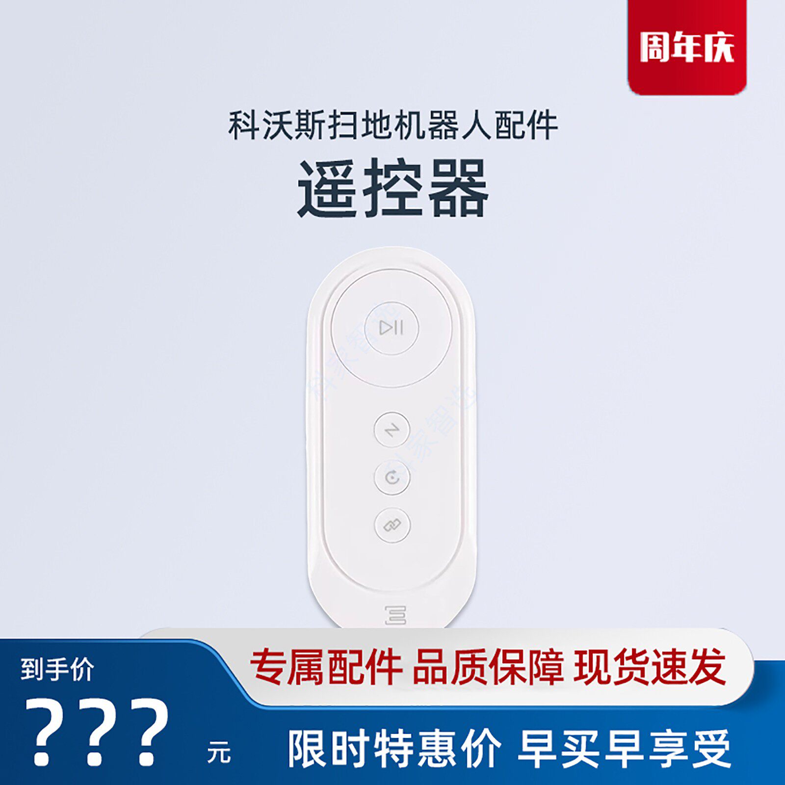 科沃斯W880/W885/W836/W83S/W860/W710/7系擦窗机遥控器窗宝配件