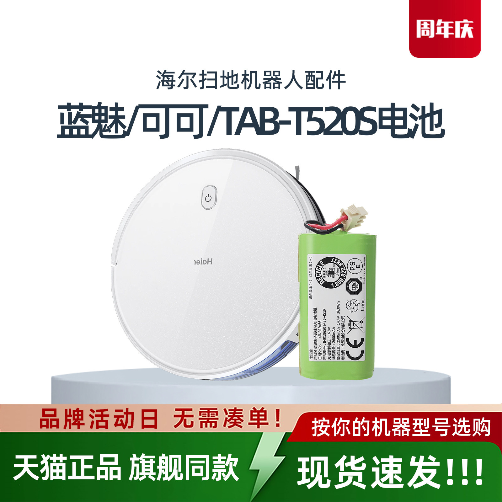 海尔扫地机器人原装电池可可TAB-JD5GOZ/T520S配件蓝魅HC-570LSC