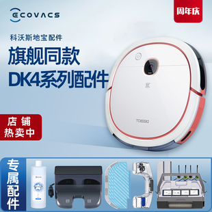 47原装 配件边刷海帕抹布水箱尘盒清洁液 科沃斯扫地机DK45