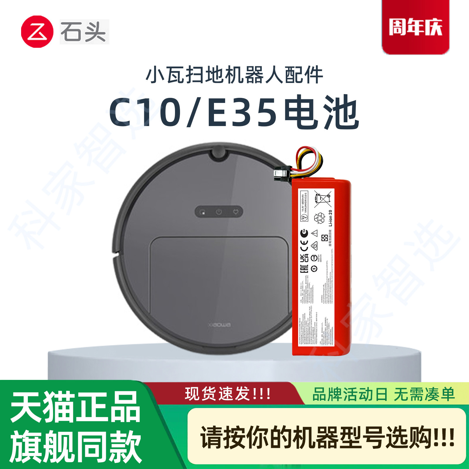 小瓦C10 E35扫拖地机器人原装电池大容量智能吸尘器原厂正品配件