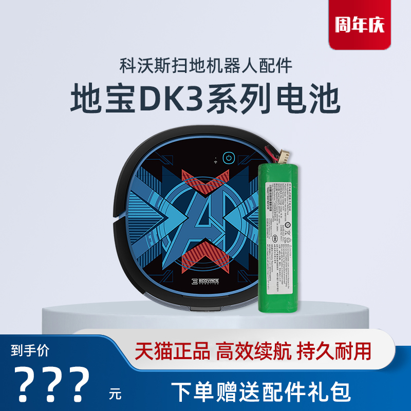 科沃斯DK35/33/36/DK39原装电池