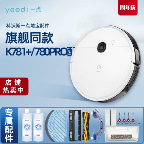 科沃斯Yeedi一点K781+K780PRO扫地机原装配件边刷海帕抹布尘盒