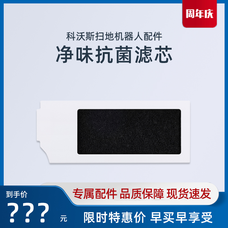 科沃斯扫地机器人T10PRO/OMNI/TURBO地宝原装配件过滤芯抗菌海帕
