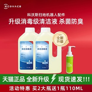 T80 X11PRO T50消毒清洁液剂21天全新升级杀菌 科沃斯扫地机X8