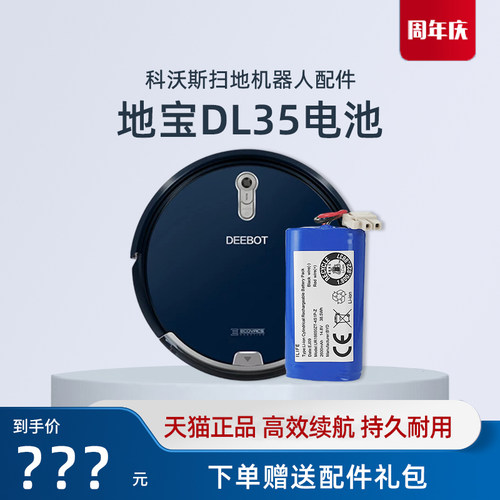 科沃斯扫地机DL33|DL35原装电池