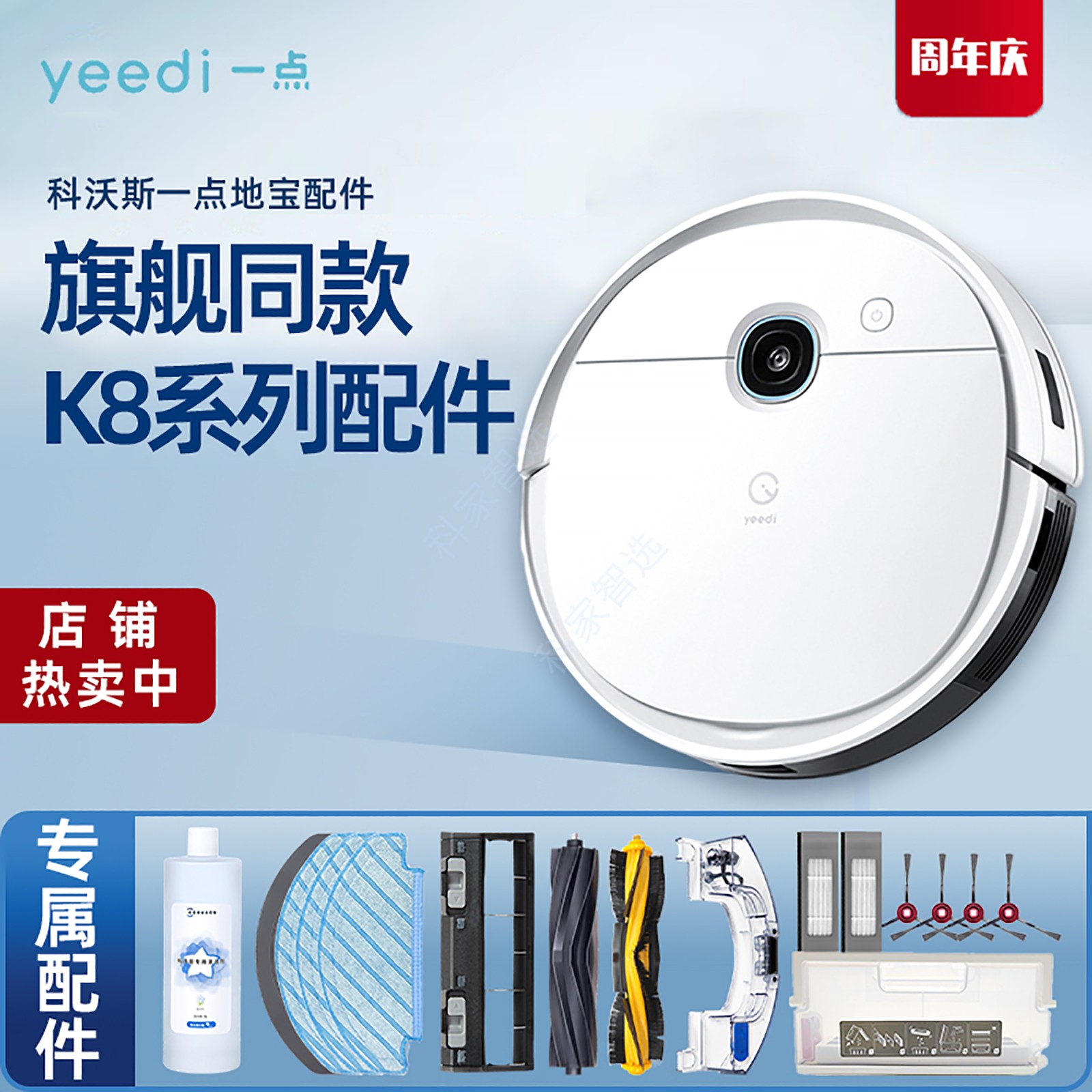科沃斯Yeedi一点扫地机K8耗材配件水箱边刷海帕免洗除菌抹布尘盒