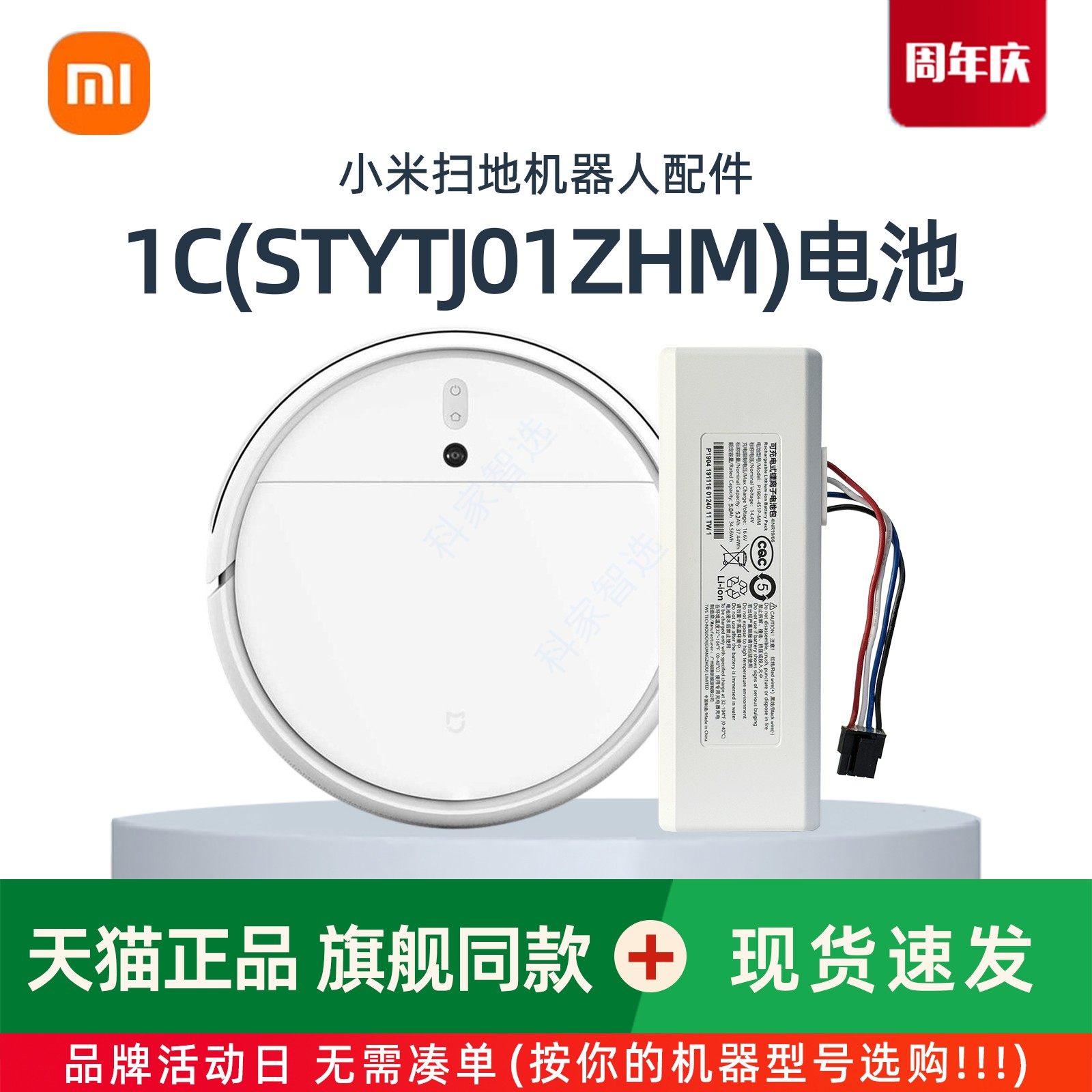 米家1C扫拖机原装电池超长续航小米机器人STYTJ01ZHM正品配件