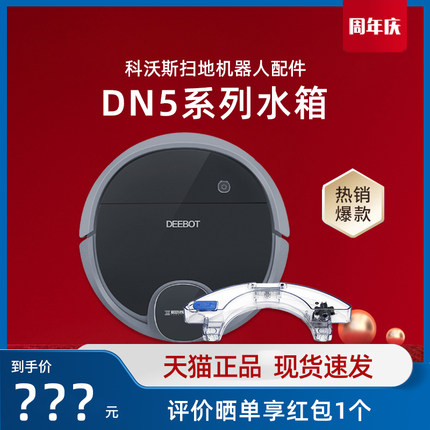 科沃斯扫地机DN55/56/33/320/DN520地宝原装配件清洁拖地蓄水箱