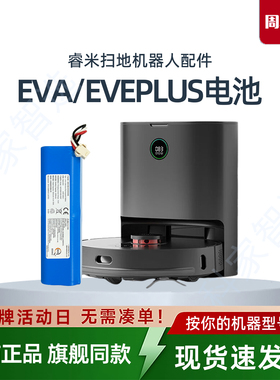 睿米EVA EVEPLUS扫地机SDJ01/06RM原装电池京造JZZN-Z9B/Z9H配件