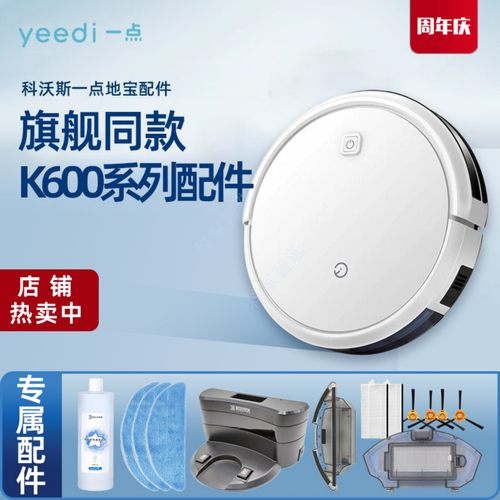 科沃斯Yeedi一点扫地机原装配件K600/K680/K690抹布边刷滚刷海帕